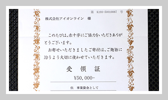 2020年09月14日 日本赤十字社