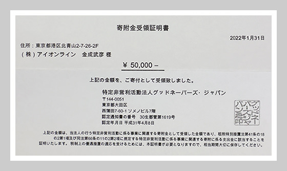 2022年01月31日 特定非営利活動法人グッドネーバーズ・ジャパン