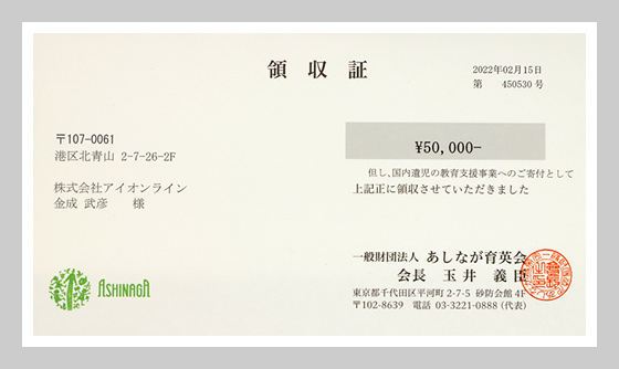 2022年02月15日 あしなが育英会