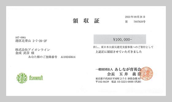 2023年09月26日 あしなが育英会