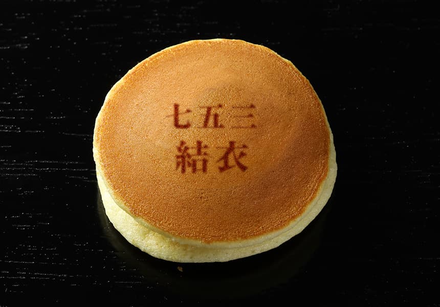 七五三の名入れどら焼き
