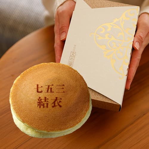 七五三の文字とイラストが入ったどら焼き