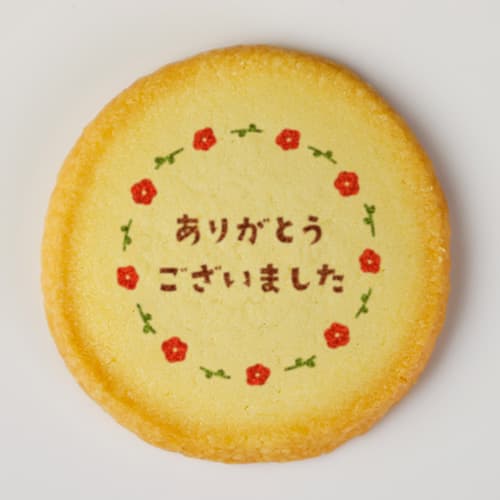 ありがとう