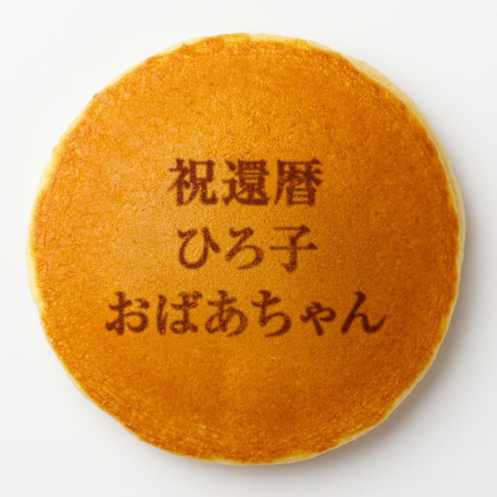 長寿祝い
