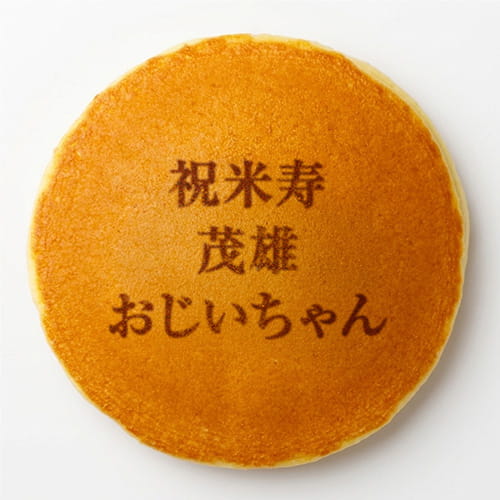 米寿