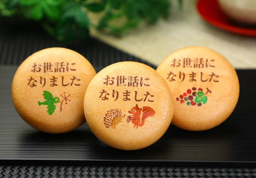 お世話になりましたの文字入り最中