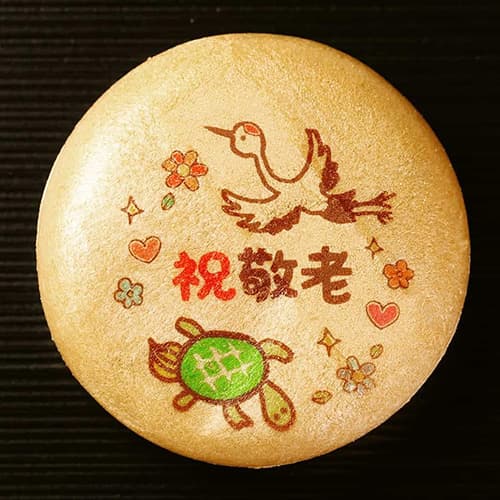 敬老の日