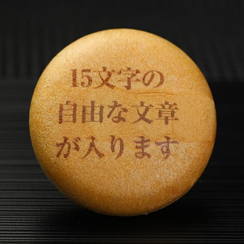 メッセージを入れる