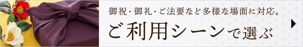 ご利用シーンで選ぶ