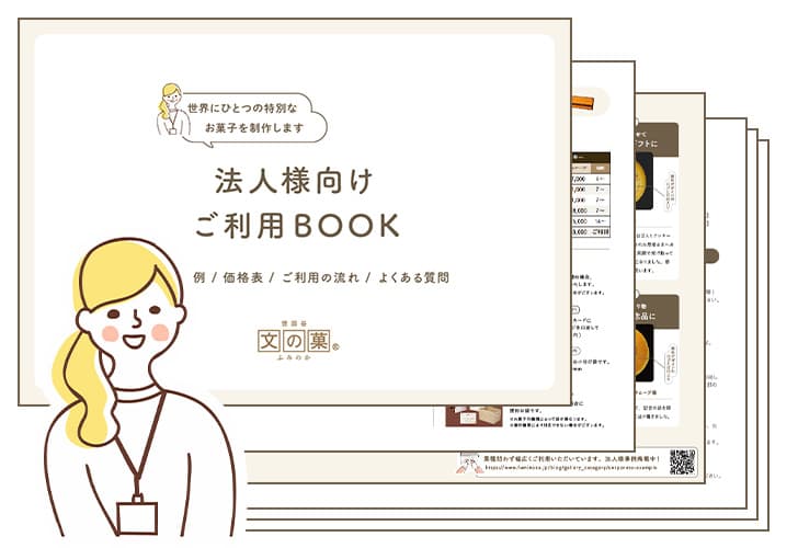 法人 ご利用BOOK