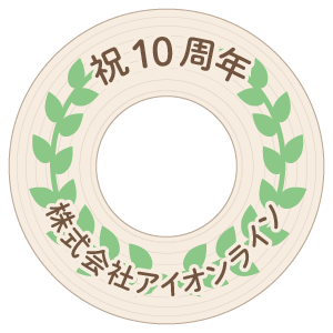 法人 周年記念バウムクーヘン
