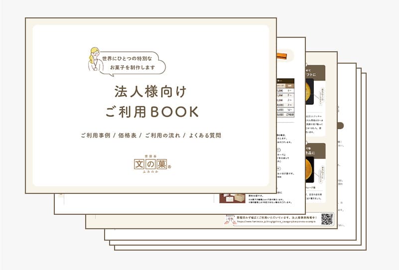 法人様向けご利用BOOK イメージ