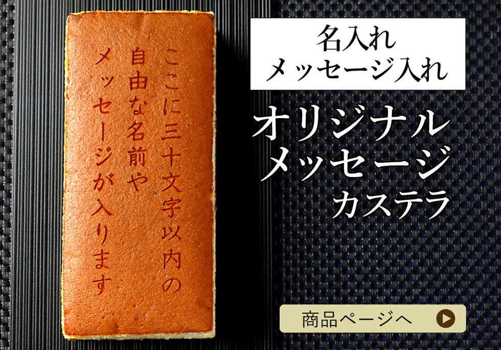 ご利用シーンで選ぶ 結婚記念日 愛妻の日特集 名入れ メッセージ入りお菓子の世田谷 文の菓 ふみのか