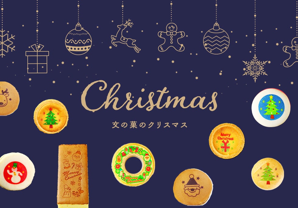 クリスマス特集