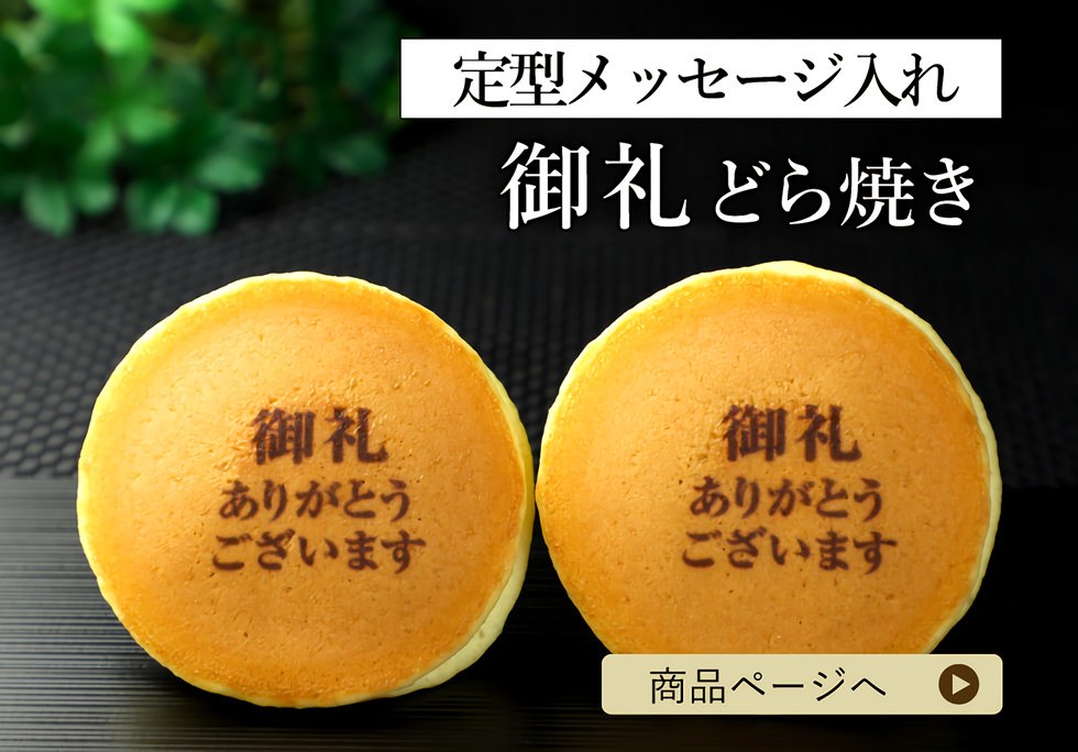 ご利用シーンで選ぶ お歳暮 年末特集 名入れ メッセージ入りお菓子の世田谷 文の菓 ふみのか