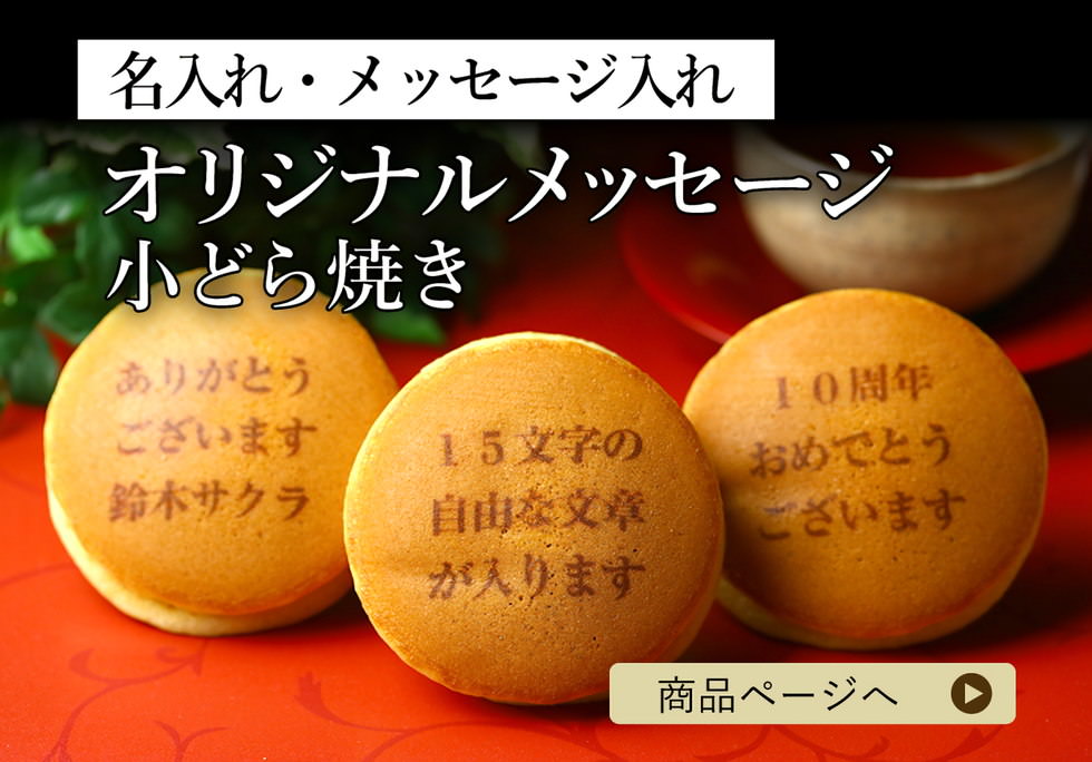 ご利用シーンで選ぶ 社長の差し入れ お菓子 おやつ ケーキ特集 名入れ メッセージ入りお菓子の世田谷 文の菓 ふみのか