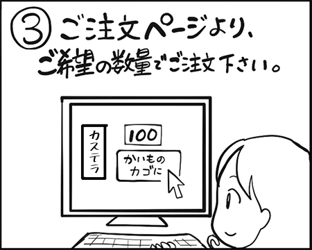 3．ご注文ページより、ご希望の数量でご注文下さい