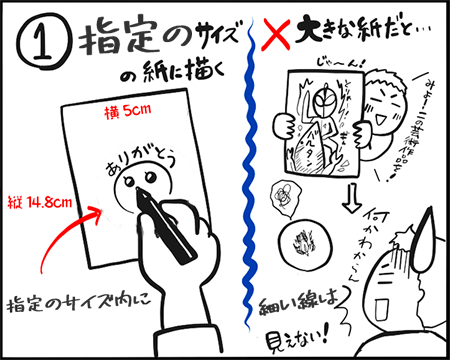 1．指定のサイズの紙に描く