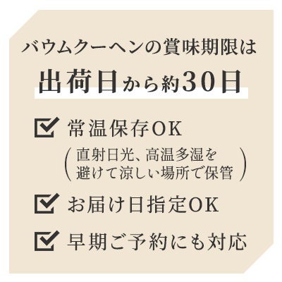 賞味期限はいつまでですか？