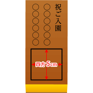 ご入園祝い オリジナルロゴ入り　カステラ(0.6号) 1本入り 短納期　オーダー