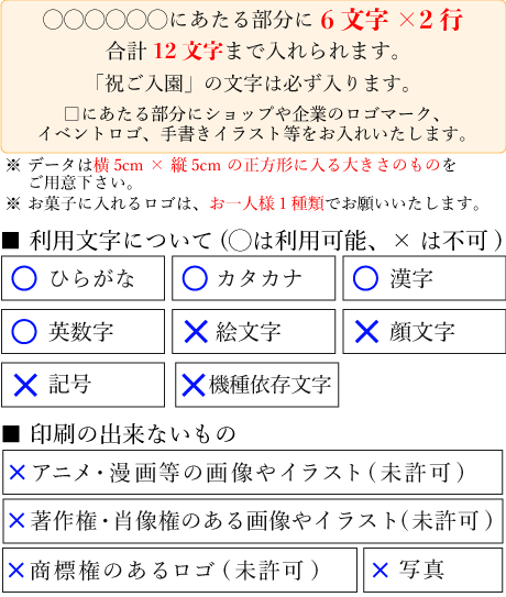 ご入園祝い オリジナルロゴ入り　カステラ(0.6号) 2本入り 短納期　オーダー