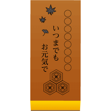 祝 敬老の日 名入れカステラ(0.6号) 2本入り　短納期