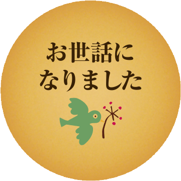 お世話になりました クッキー (Bタイプ)  100枚入り