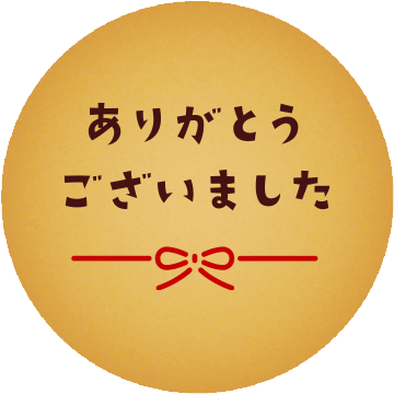 ありがとう クッキー 5枚入り