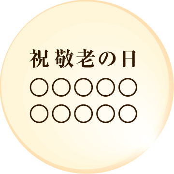 敬老の日 もっちり白い 名入れ・メッセージ入りどら焼き (5個入り) 白どら 短納期