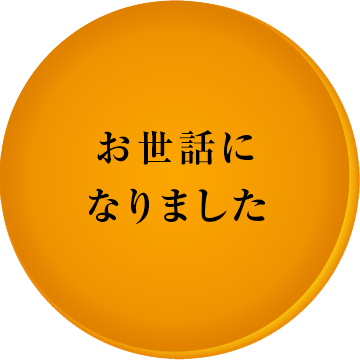 お世話になりました どら焼き「もじどら」(5個入り) 短納期