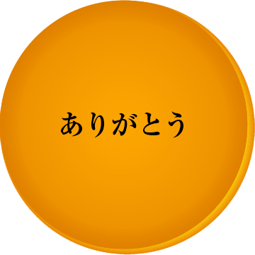 ありがとうの文字入りどら焼き「もじどら」(3個入り) 短納期