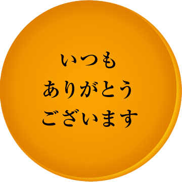 いつもありがとうございますの文字入りどら焼き「もじどら」(5個入り) 短納期