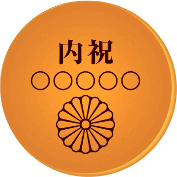 叙勲内祝の名入れどら焼き「もじどら」(5個入り) 短納期