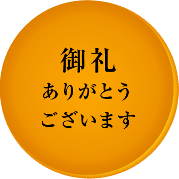 御礼の文字入りどら焼き「もじどら」(5個入り) 短納期