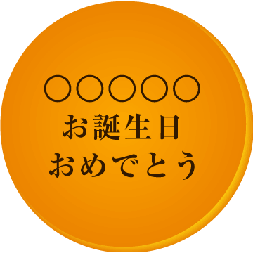 お誕生日祝いの名入れどら焼き「もじどら」(10個入り) 短納期