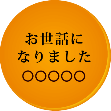 お世話になりました 名入れどら焼き「もじどら」(3個入り) 短納期