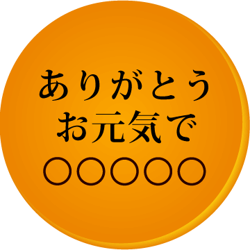 ありがとう お元気での名入れどら焼き「もじどら」(3個入り) 短納期