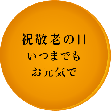 敬老の日の文字入りどら焼き「もじどら」(10個入り) 短納期