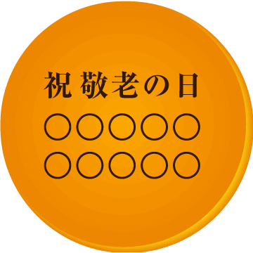 敬老の日の名入れ・メッセージ入りどら焼き「もじどら」(10個入り) 短納期