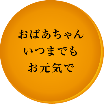 おばあちゃん いつまでも お元気での文字入りどら焼き「もじどら」(3個入り) 短納期