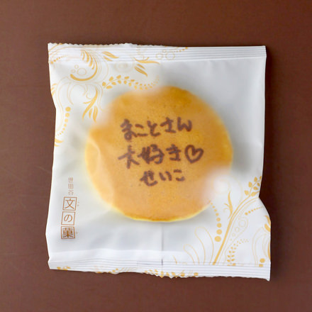 オリジナル(オーダーメイド)手書き(手描き)メッセージどら焼き(100個入) 簡易箱 短納期