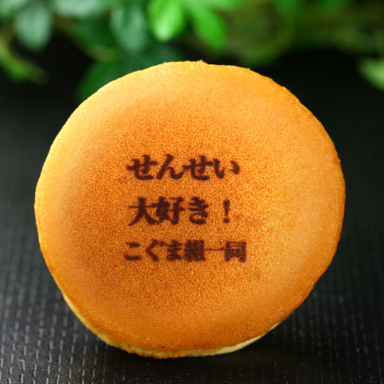 せんせい 大好き! こぐま組一同