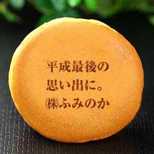 平成最後の 思い出に。 ㈱ふみのか