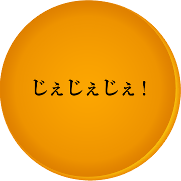 じぇじぇじぇの文字入りどら焼き「もじどら」(3個入り) 短納期