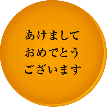 あけましておめでとうございますの文字入りどら焼き「もじどら」(3個入り) 短納期