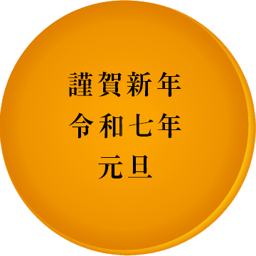 謹賀新年の文字入りどら焼き「もじどら」(5個入り) 短納期