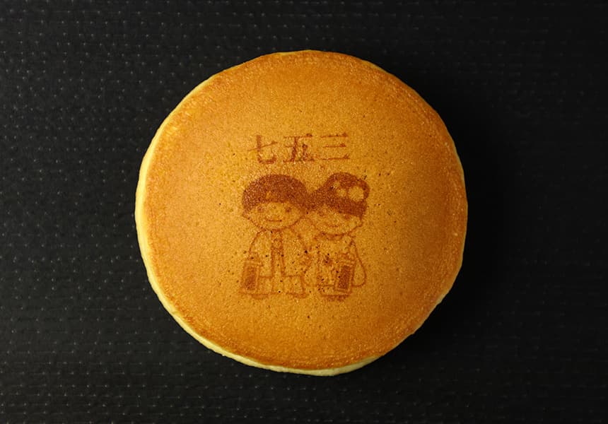 七五三お祝い・内祝いの名入れどら焼き「もじどら」(3個入り)  化粧箱 短納期