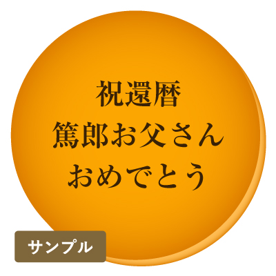 全角の文字を1行6文字まで入れられますか？