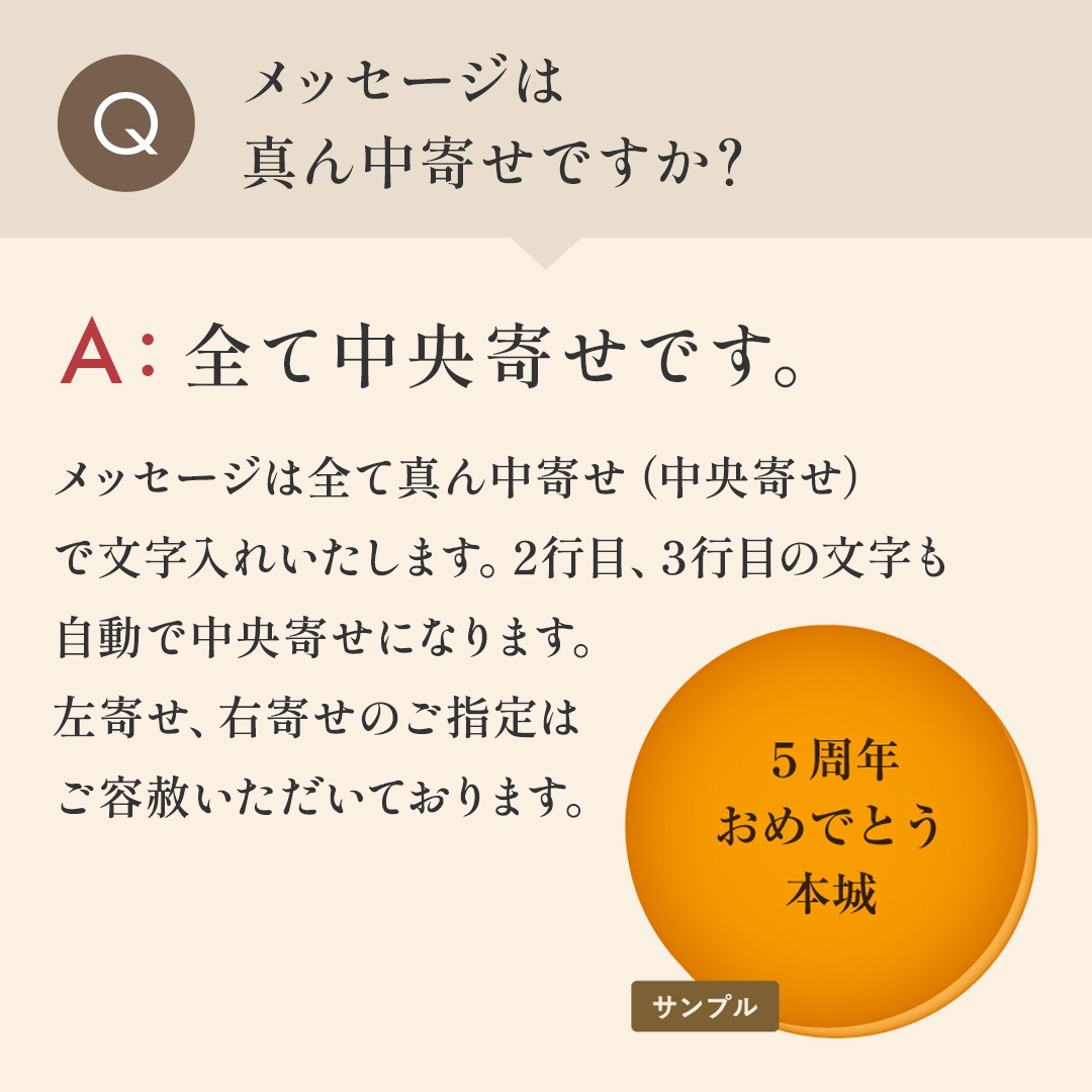 Q.メッセージは真ん中寄せですか？