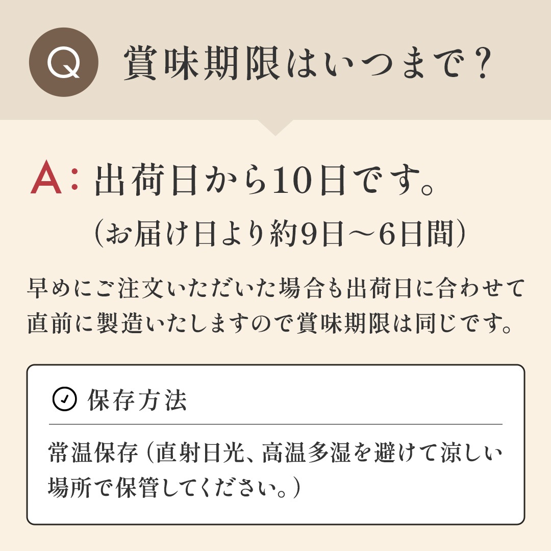 Q.賞味期限はいつまでですか？